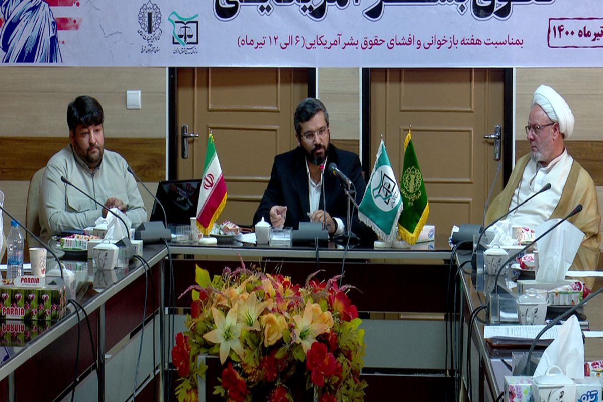 حقوق بشر آمریکایی