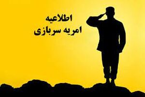 «امریه سربازی» توسط نهاد رهبری در دانشگاه‌ها فراخوان داده شد