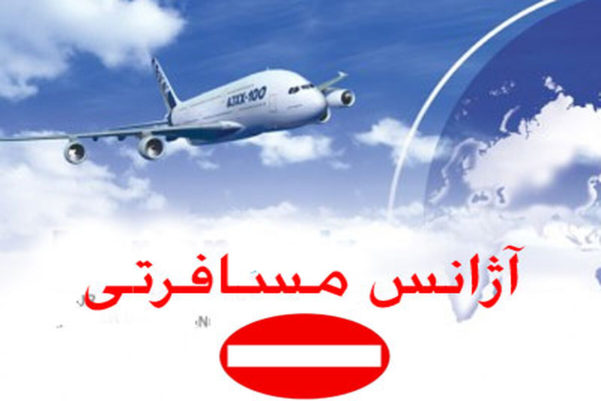 آژانس هوایی