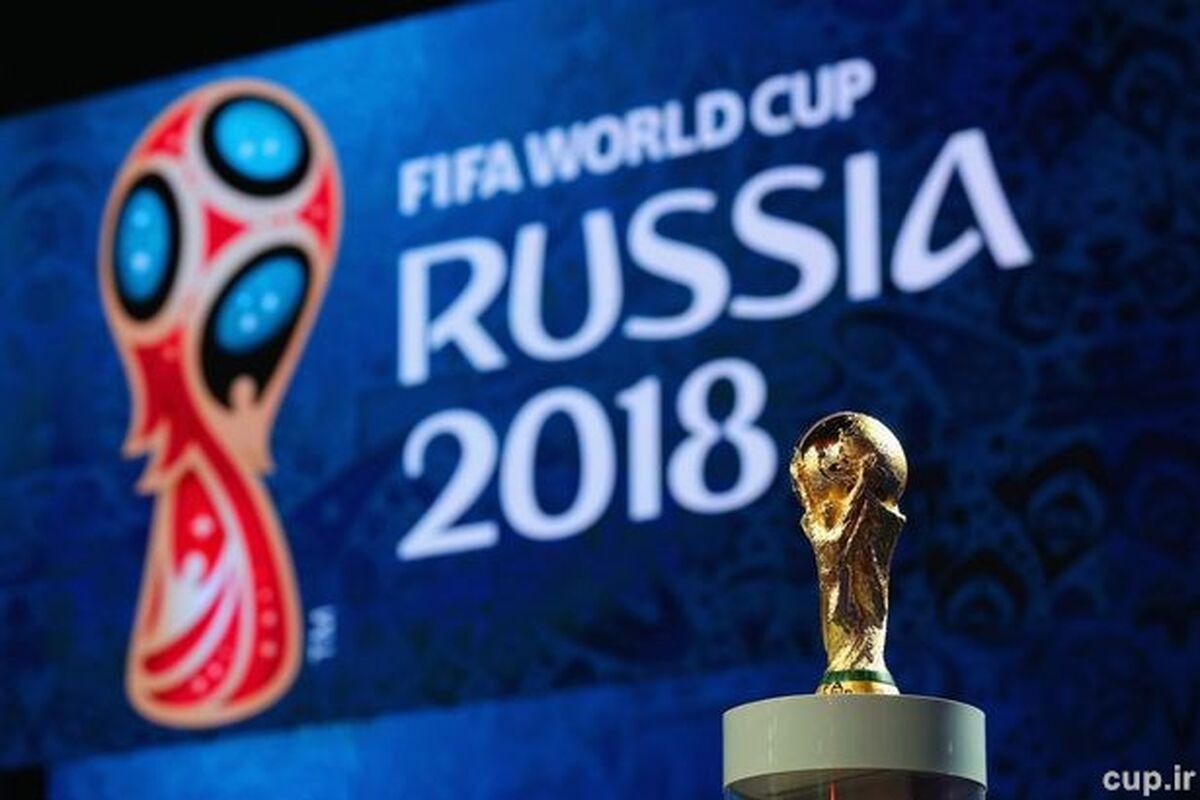 جام جهانی 2018 روسیه