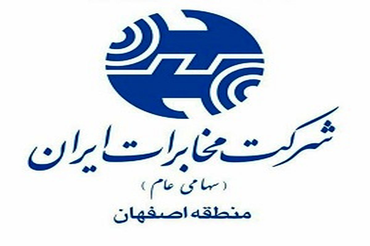 مخابرات اصفهان