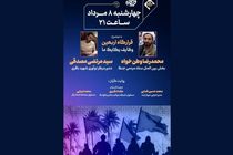 «قرارگاه» با موضوع اربعین روی آنتن شبکه قرآن می‌رود