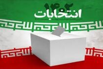  اصفهان آماده برگزاری مرحله دوم انتخابات