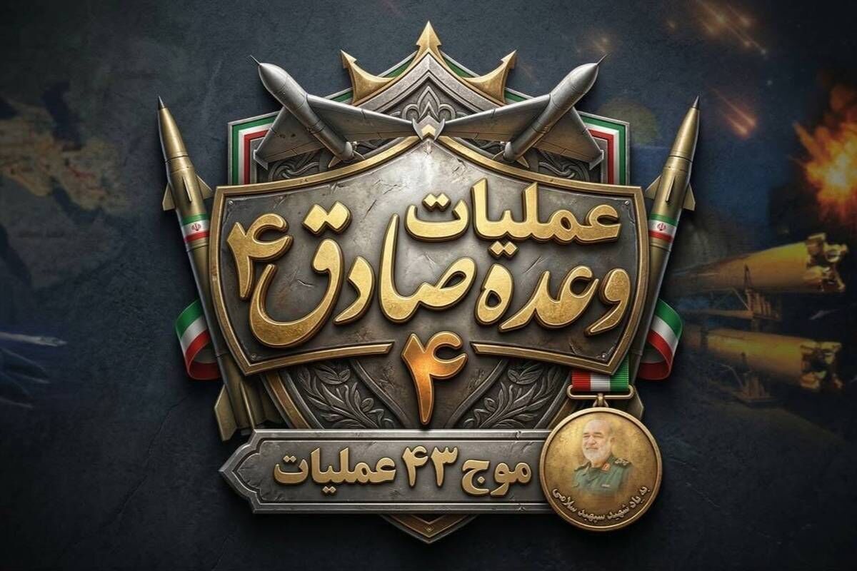 وعده صادق