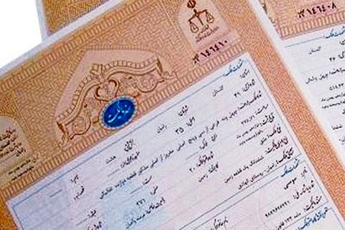 سند موقوفات