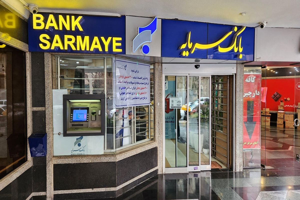 بانک سرمایه