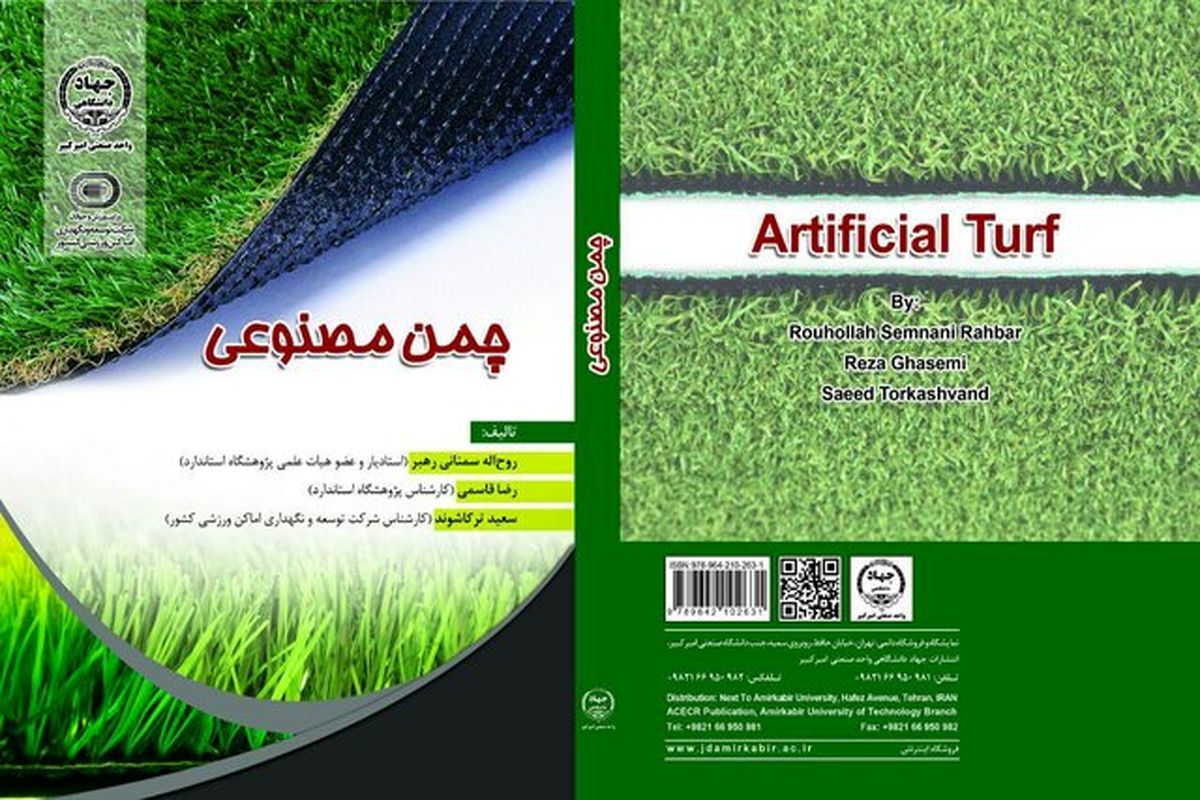 کتاب چمن مصنوعی