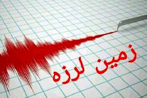 زمین‌لرزه چهار و ۶ دهم چارک بدون خسارت بود