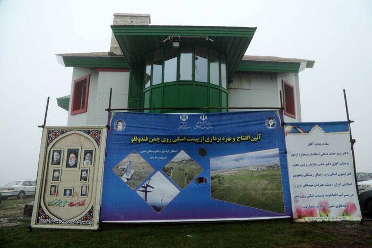 افتتاح پیست اسکی فندقلوی نمین