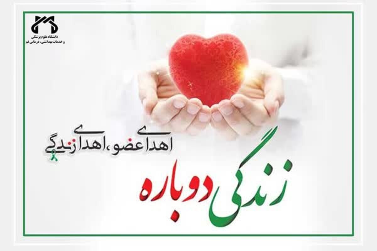 اهدای عضو