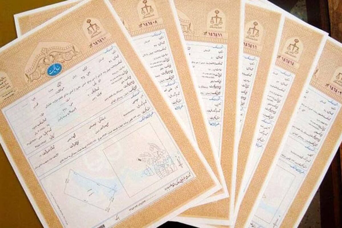 سند مالکیت