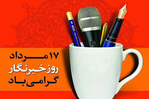 تجلیل از اعضای عضو انجمن صنفی خبرنگاران غرب مازندران