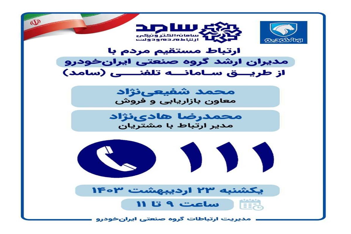 ایران خودرو