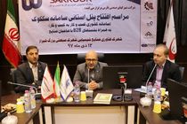 آیین رونمایی از پنل استانی سامانه کشوری کسب و کار به کسب و کار(سککوک) در استان فارس