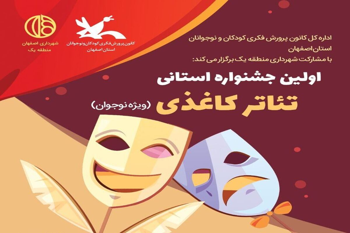 کانون پرورش فکری اصفهان