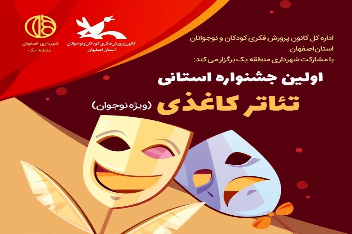 کانون پرورش فکری اصفهان