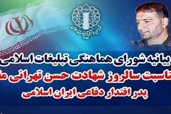 شهید تهرانی مقدم، مردی از تبار ایمان، علم و عمل بود