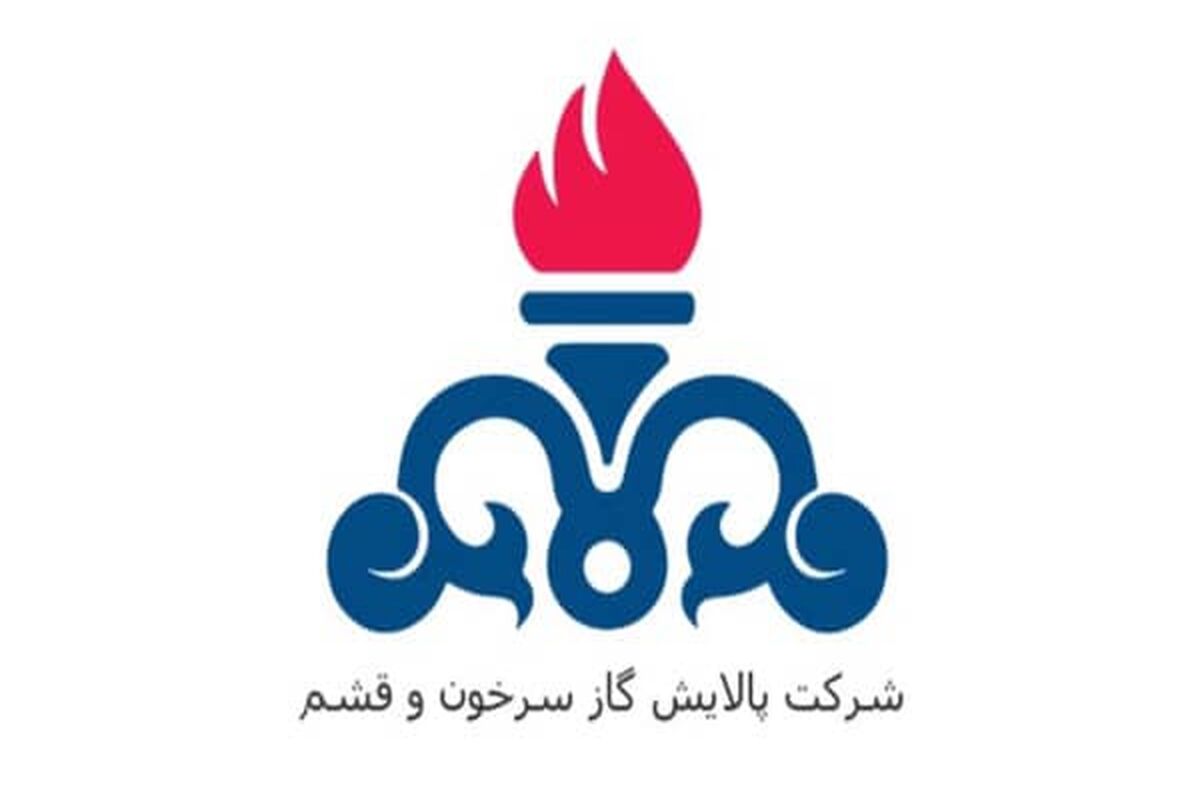 شرکت پالایش گاز سرخون و قشم