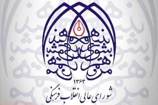 بازنگری در درخواست تأسیس مؤسسات آموزش عالی تهران 