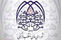 بازنگری در درخواست تأسیس مؤسسات آموزش عالی تهران 