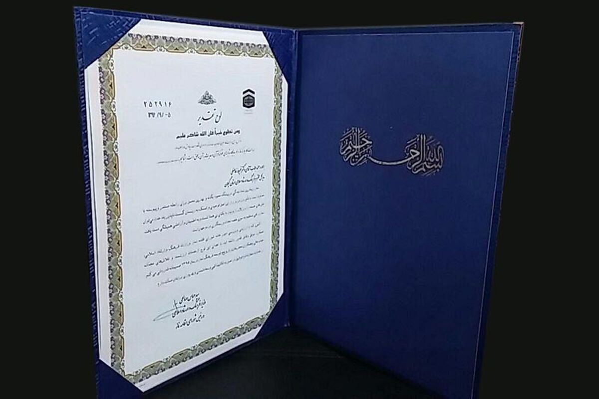 لوح تقدیر