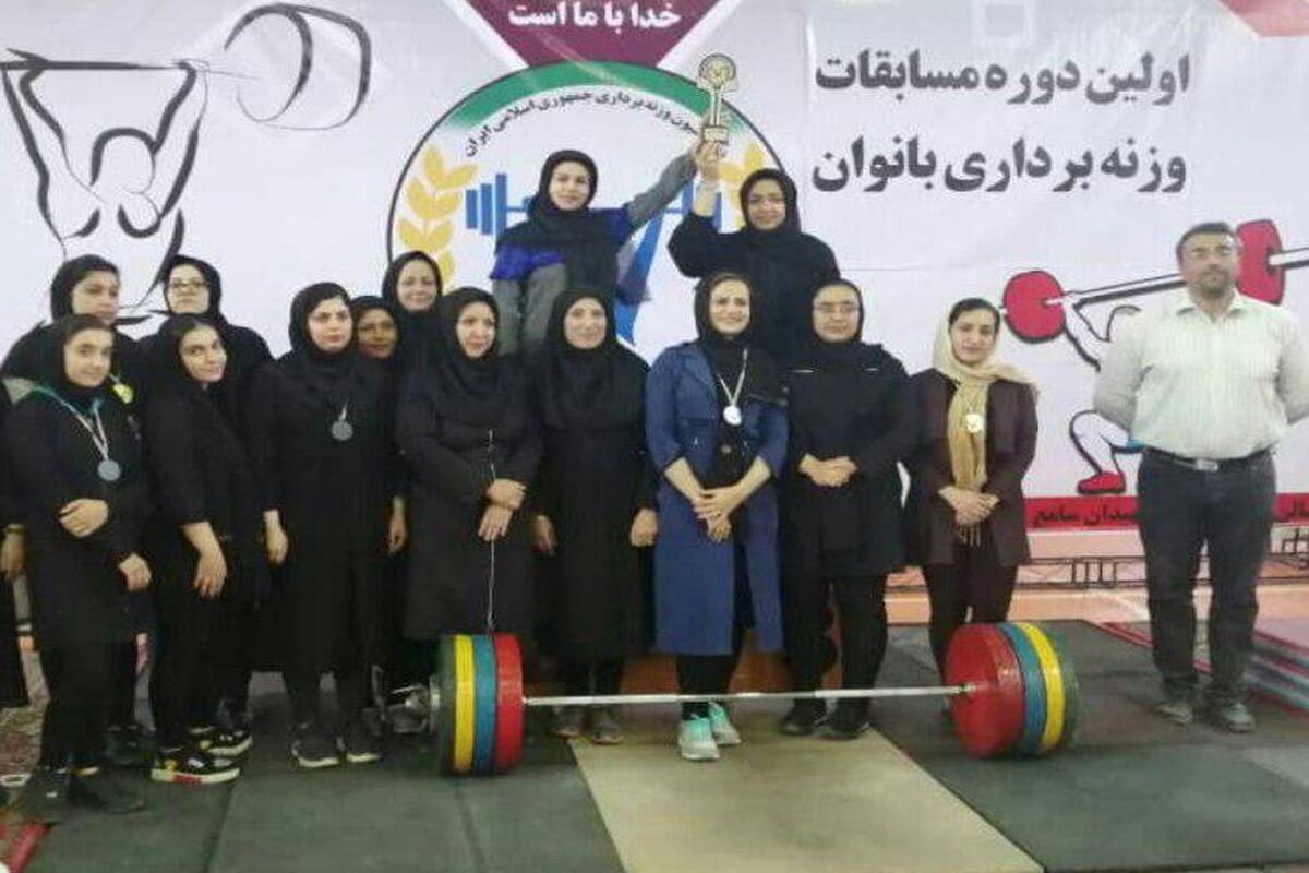 وزنه برداری بانوان