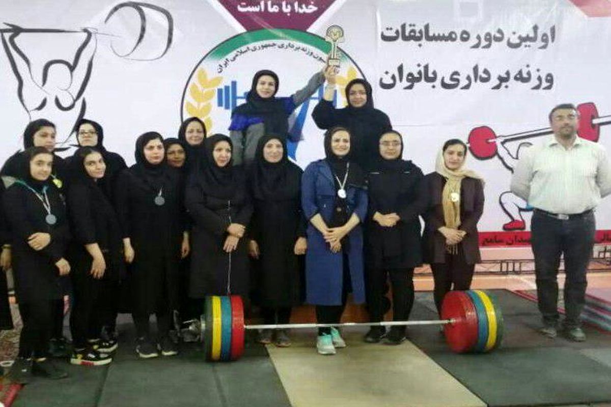 وزنه برداری بانوان