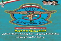 تاسیس سپاه یادگار بزرگ امام راحل برای یاری مستضعفین و مظلومان جهان است