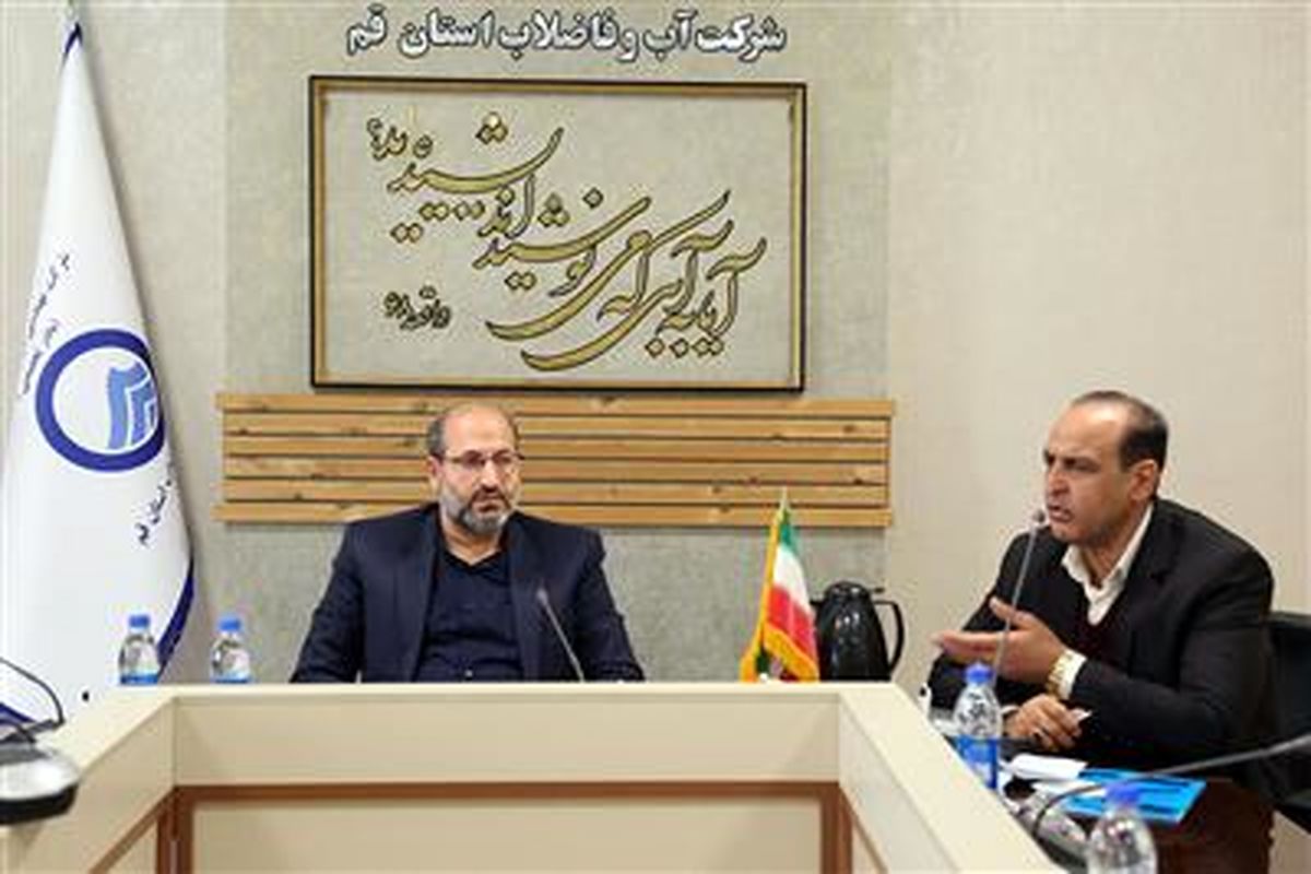 شرکت آبفای قم