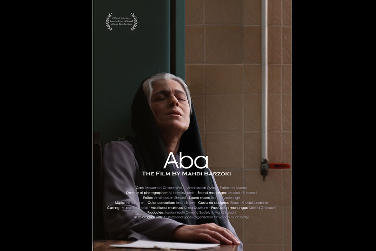 فیلم کوتاه آبا