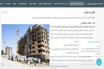 طرح جهش مسکن در کرمانشاه متوقف است