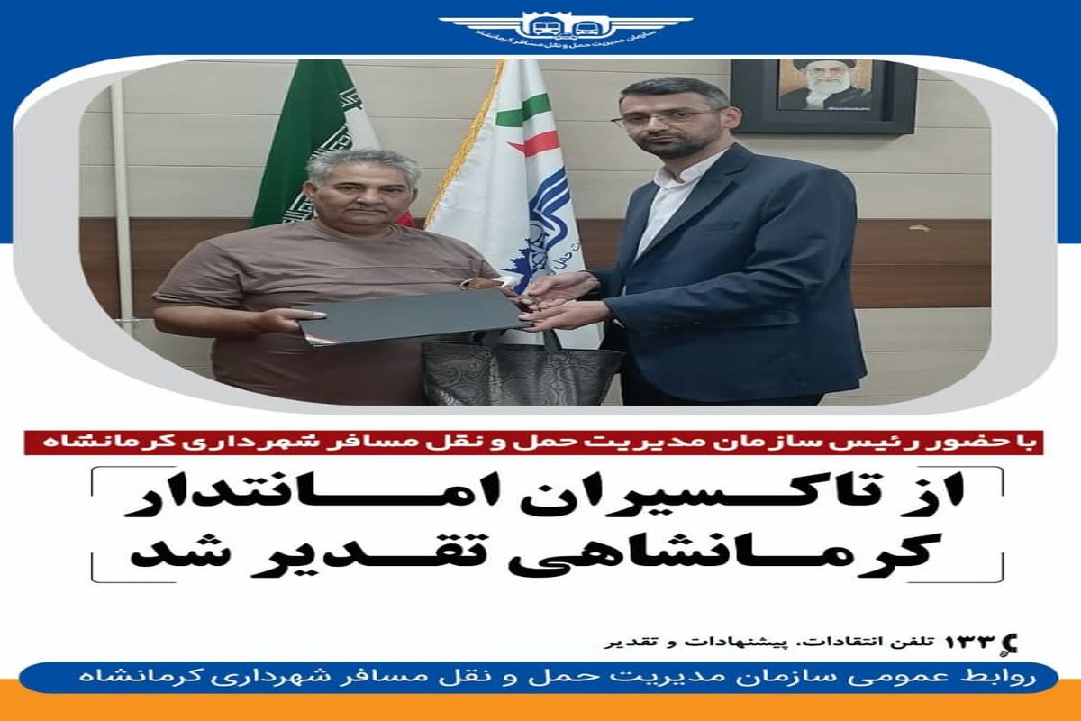 راننده امانتدار