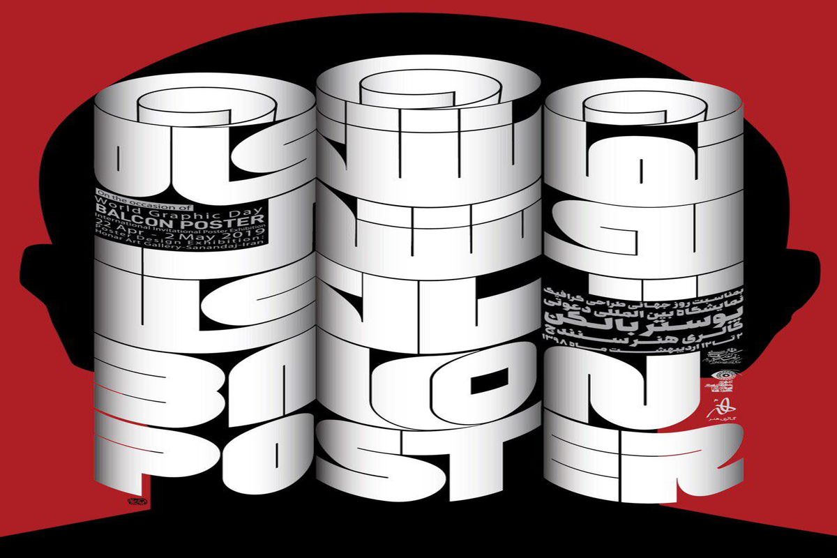 نمایشگاه بالکن