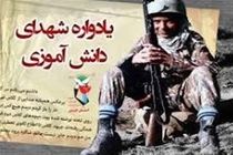 یادواره 26 شهید دانش آموز در بویین میاندشت برگزار شد