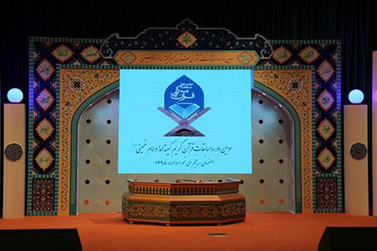 مسابقات قرآنی
