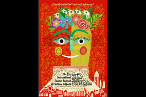 نصب نماد جشنواره در محوطه تالار فجر همدان 