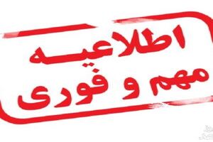فردا مدارس و اداره جات به صورت عادی فعال است