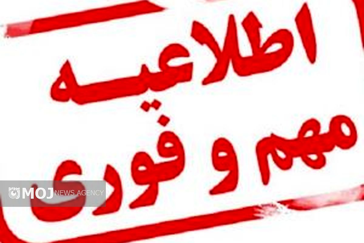 اطلاعیه