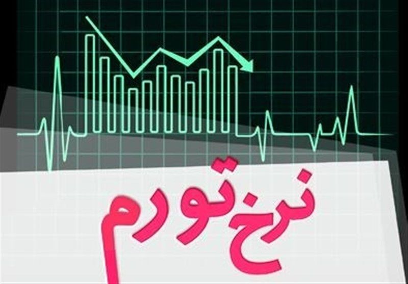 تورم نقطه به نقطه خانوارهای شهری در مرداد ماه به ١٢٧.۶ درصد رسید