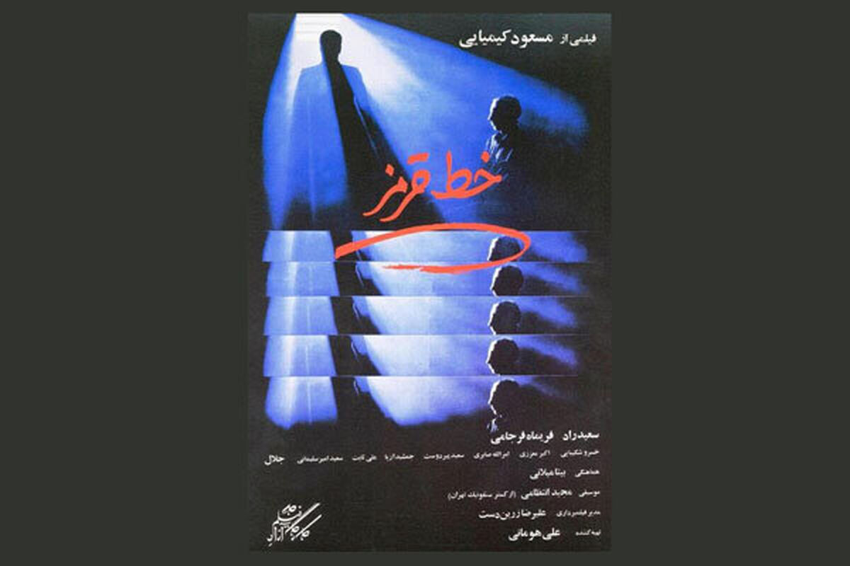فیلم سینمایی خط قرمز