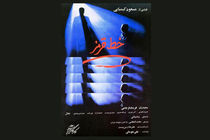 فیلم سینمایی خط قرمز در کانون فیلم خانه سینما اکران می شود