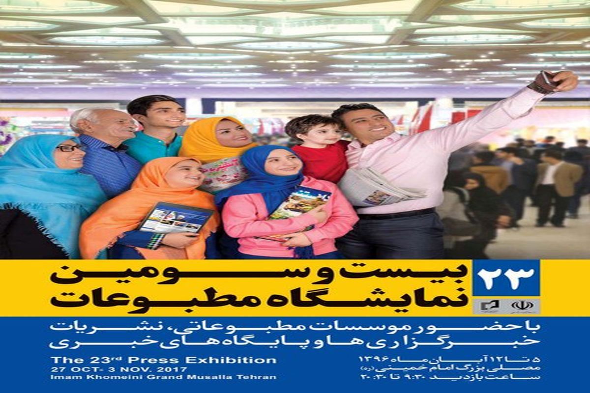 نمایشگاه مطبوعات