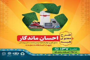 اجرای طرح احسان ماندگار در قم