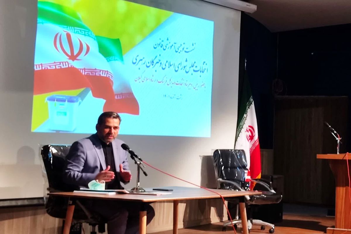 ستاد انتخابات گیلان