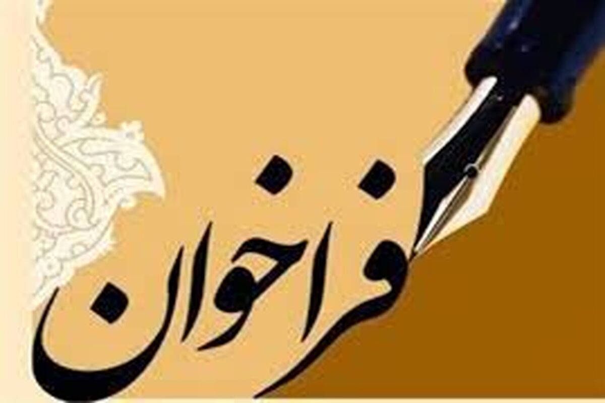 فراخوان ادبی