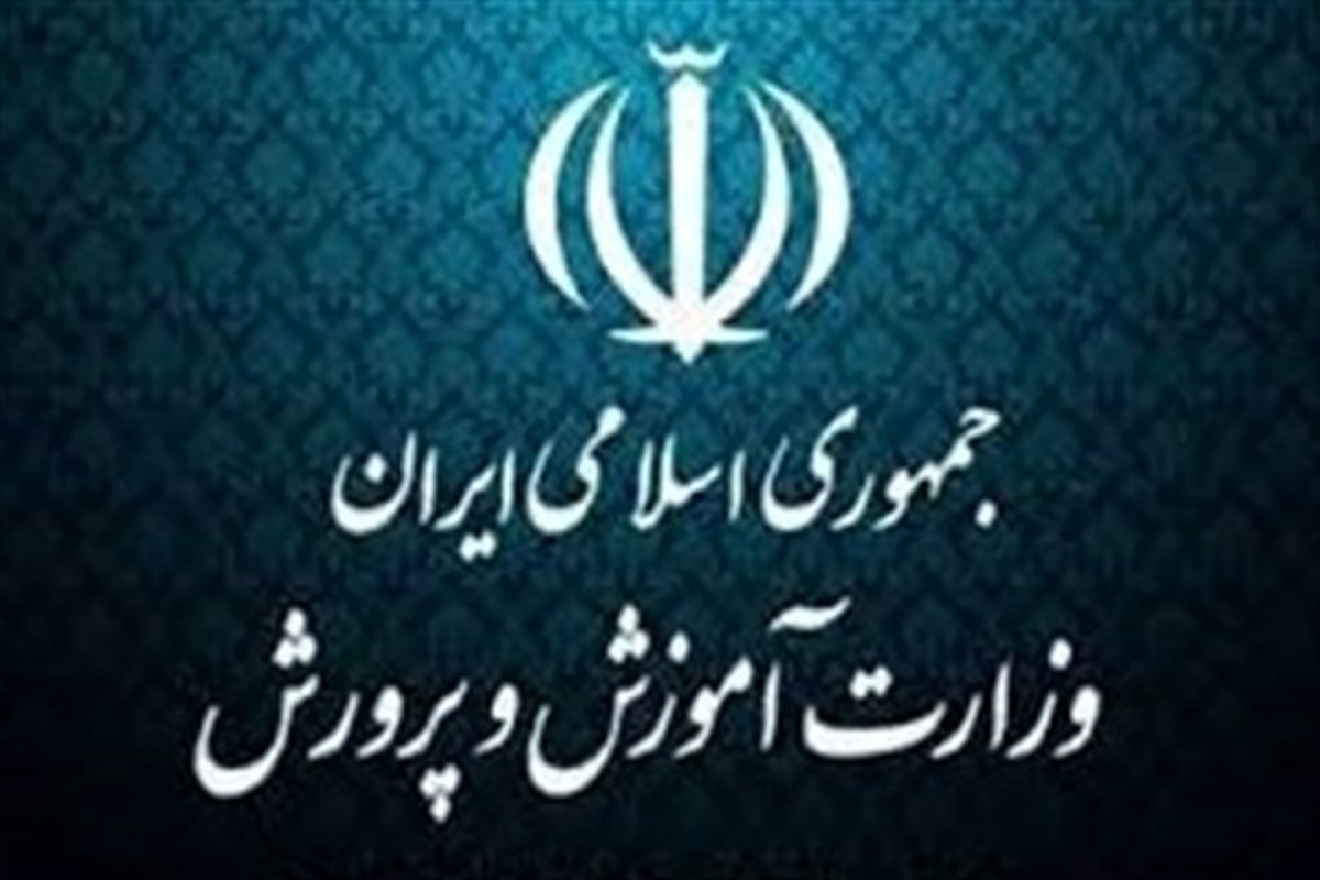 آموزش و پرورش