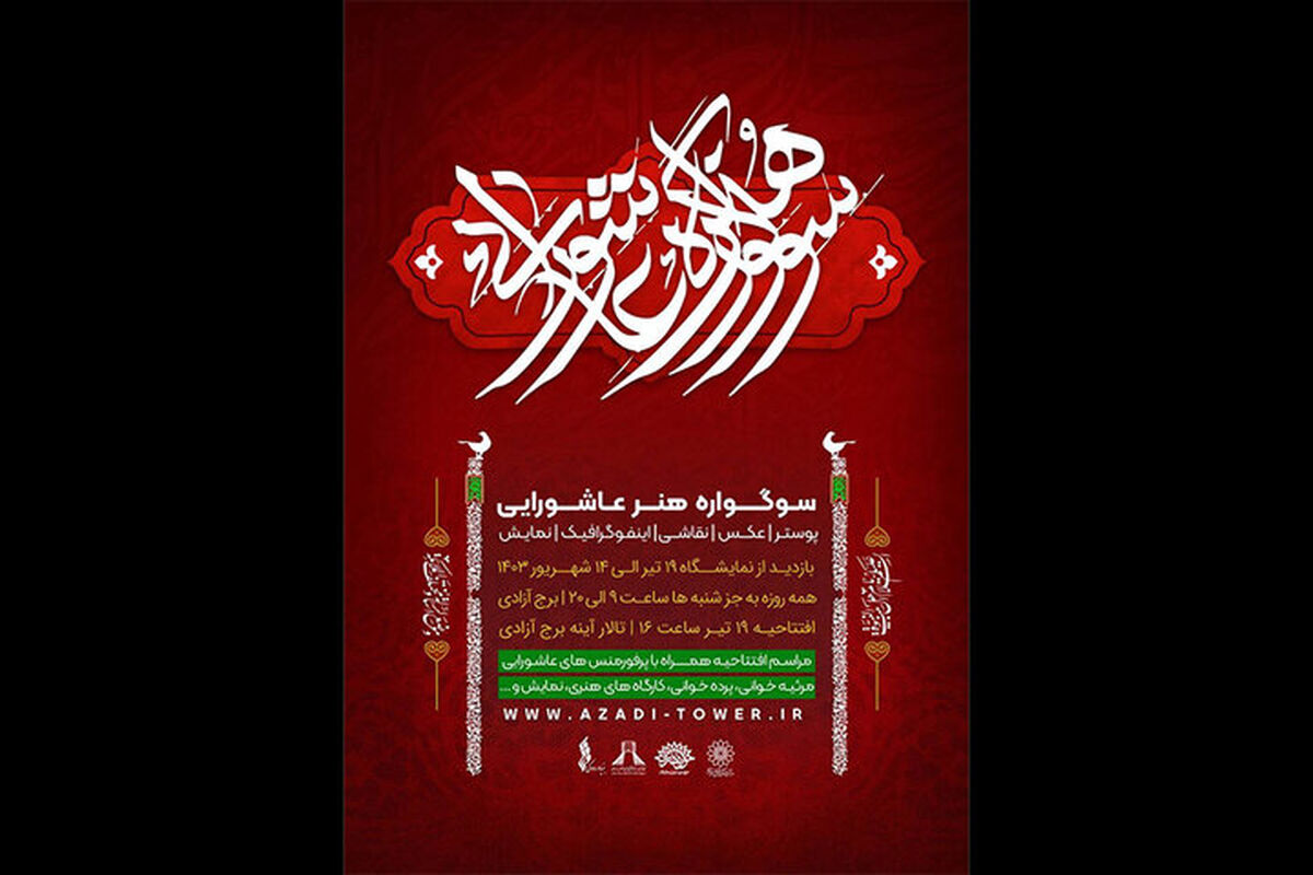 برج آزادی