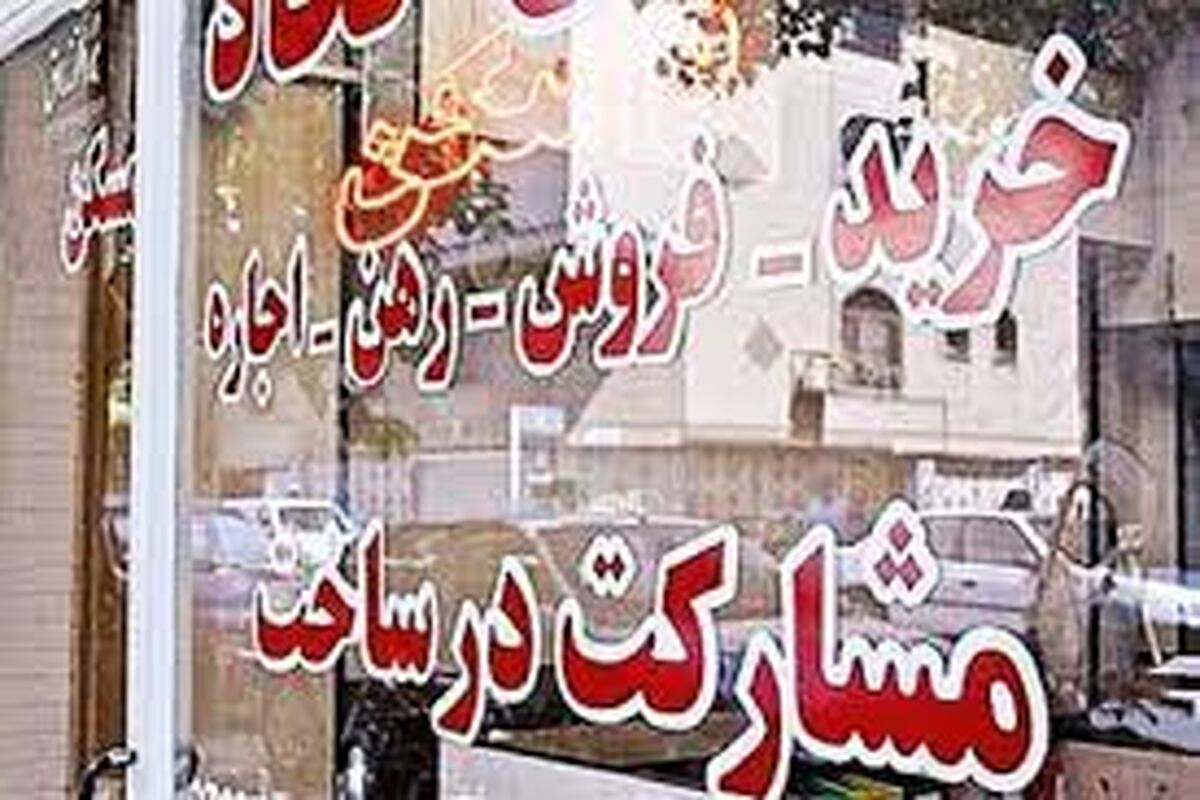 مشاورین املاک