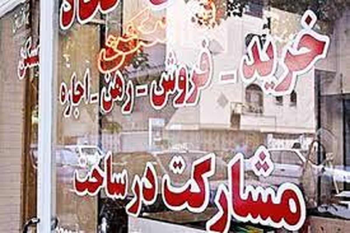 مشاورین املاک