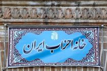 دفتر نمایندگی خانه احزاب در استان لرستان آغاز به کار می کند